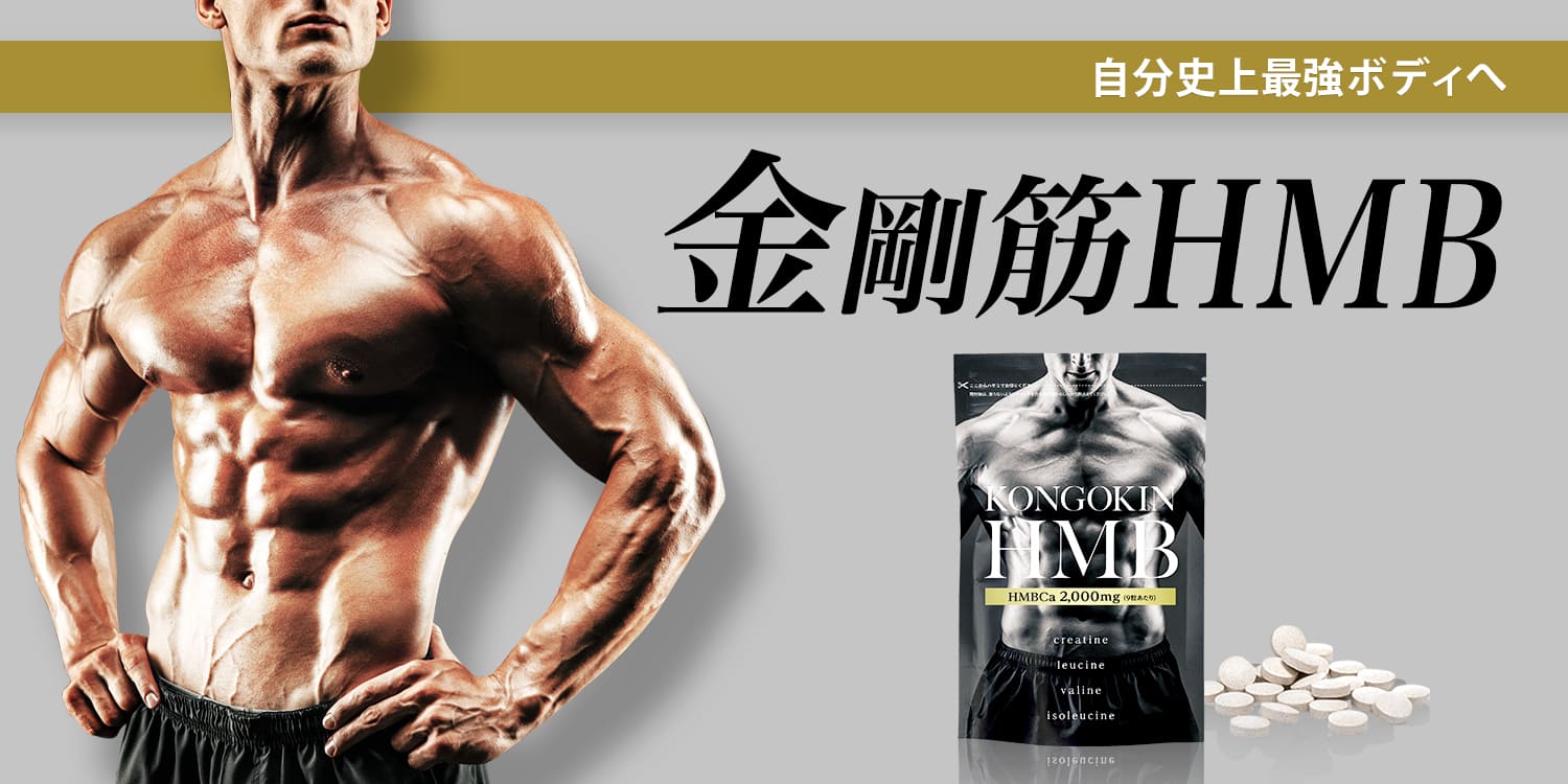 KONGOKIN 金剛筋HMB 4袋ｾｯﾄ 金剛筋T-shirt付き Amazon.co.jp: 金剛筋