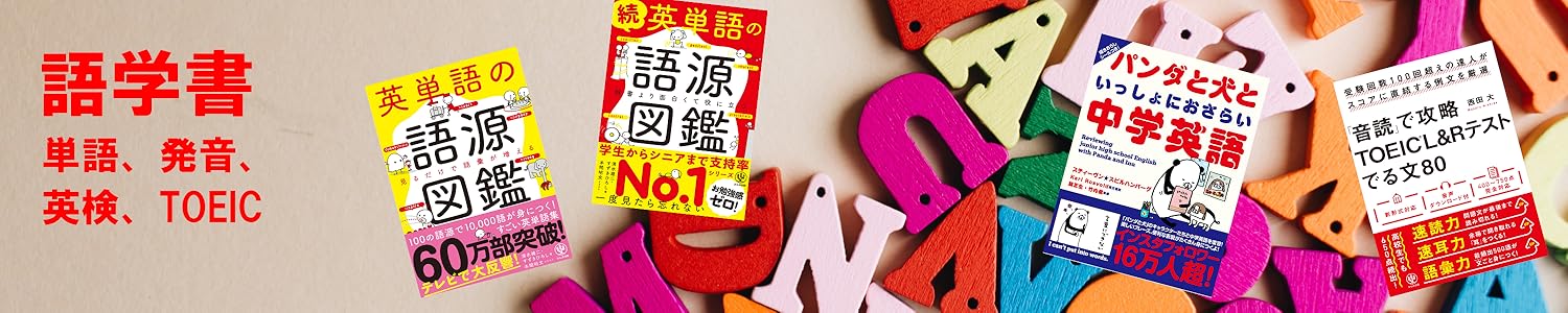 Amazon.co.jp: かんき出版: 語学書