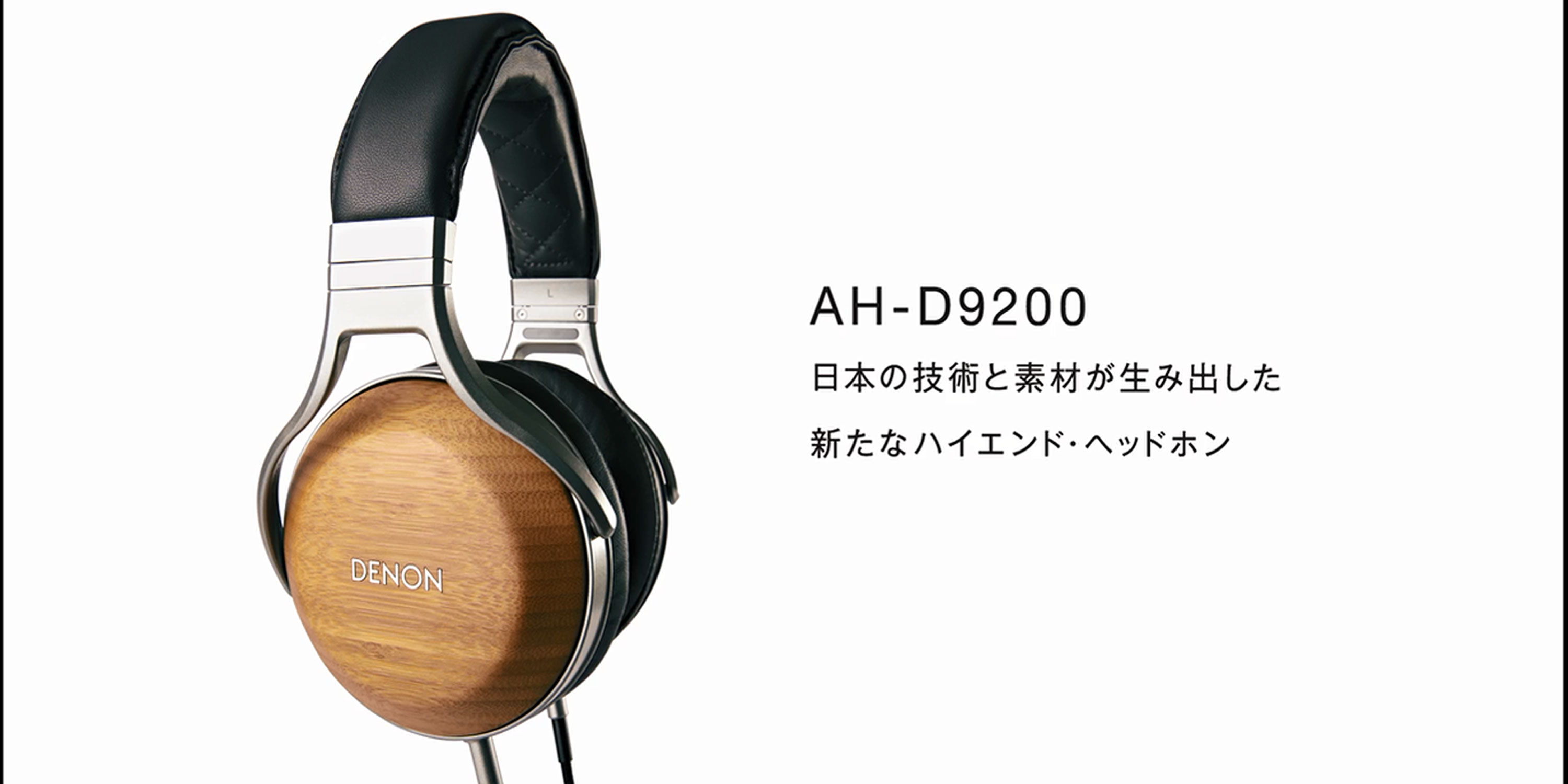 DENON 有線ヘッドホン ウッドデザイン 究極目指したら“竹”だった!? 型破りなデノン新時代ヘッドフォン