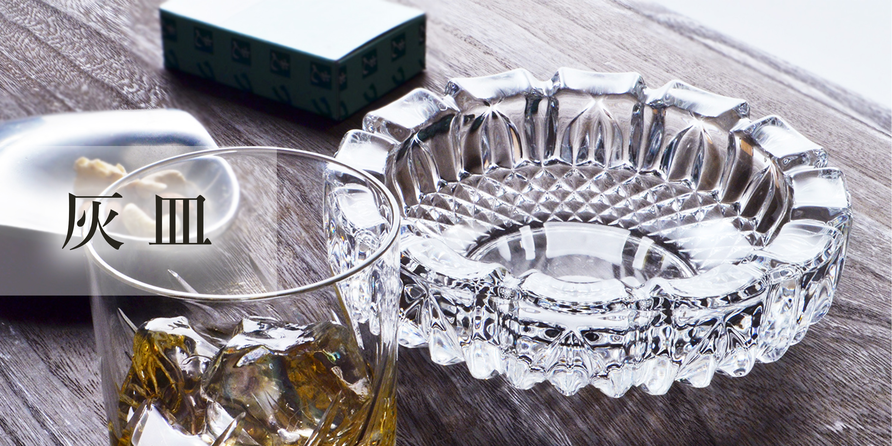 六本木AREA ガラス製 灰皿 Amazon.co.jp: 東洋佐々木ガラス ガラス グローリー 灰皿 P