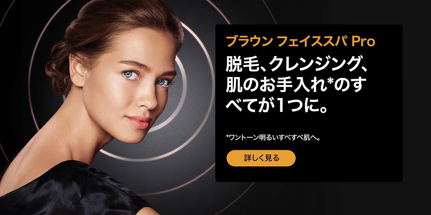 Amazon.co.jp: BRAUN(ブラウン): 光美容器