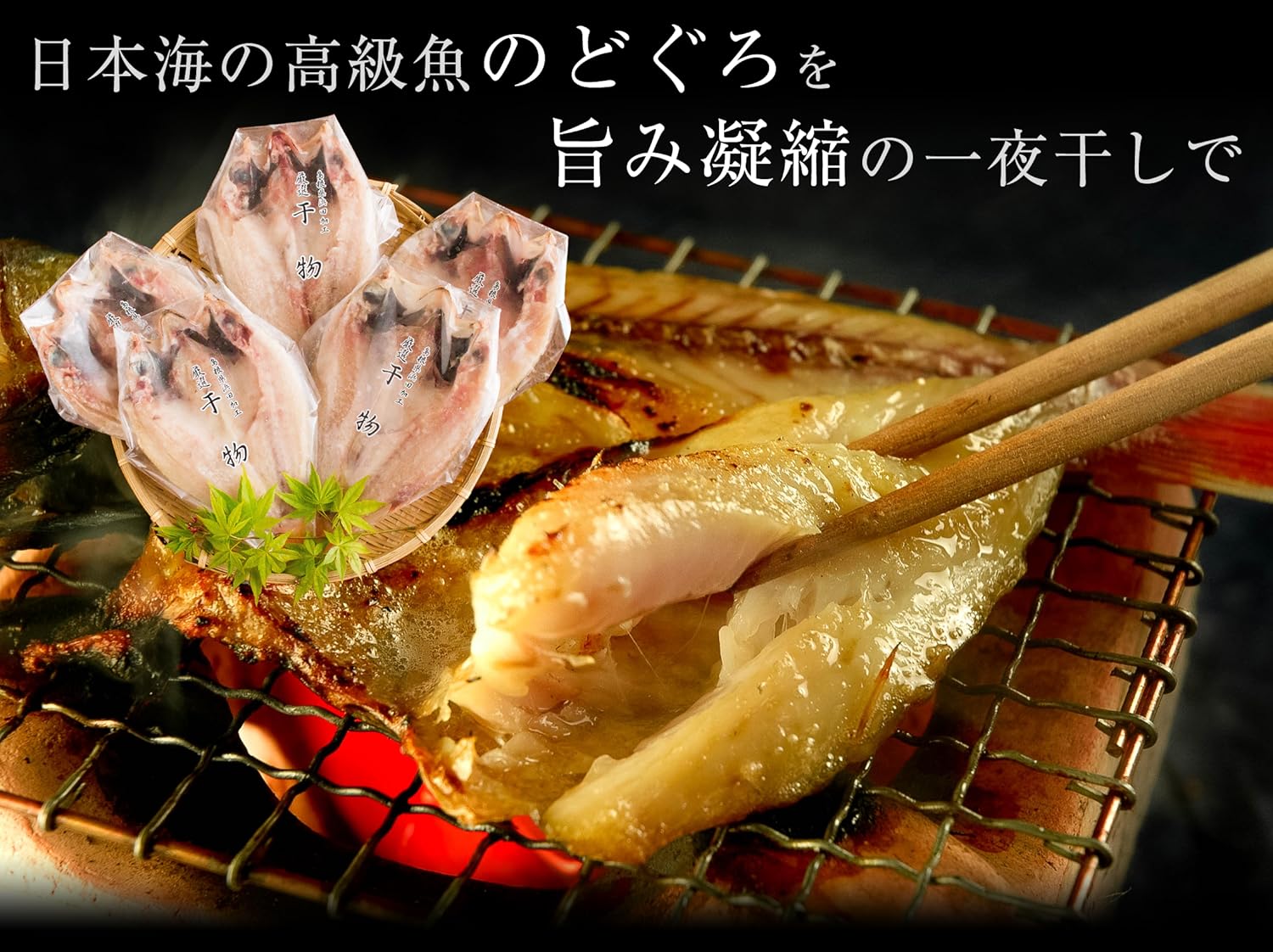 Amazon Co Jp 風味絶佳 山陰 のどぐろ特集 Amazon Co Jp 風味絶佳 山陰 のどぐろ特集
