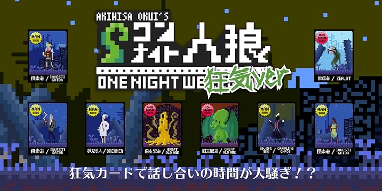Amazon Co Jp ワンナイト人狼