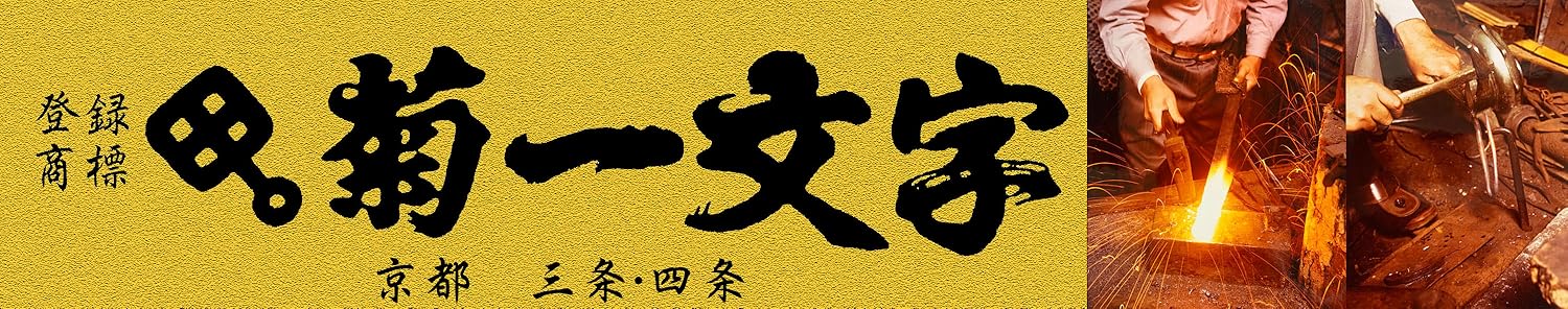 菊一文字　確認用 楽天市場】菊 一文字の通販
