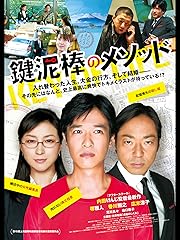 鍵泥棒のメソッド
