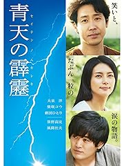 青天の霹靂