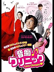音痴クリニック