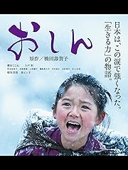おしん(邦画)