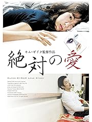 絶対の愛