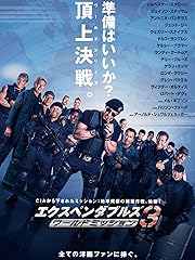 エクスペンダブルズ3 ワールドミッション