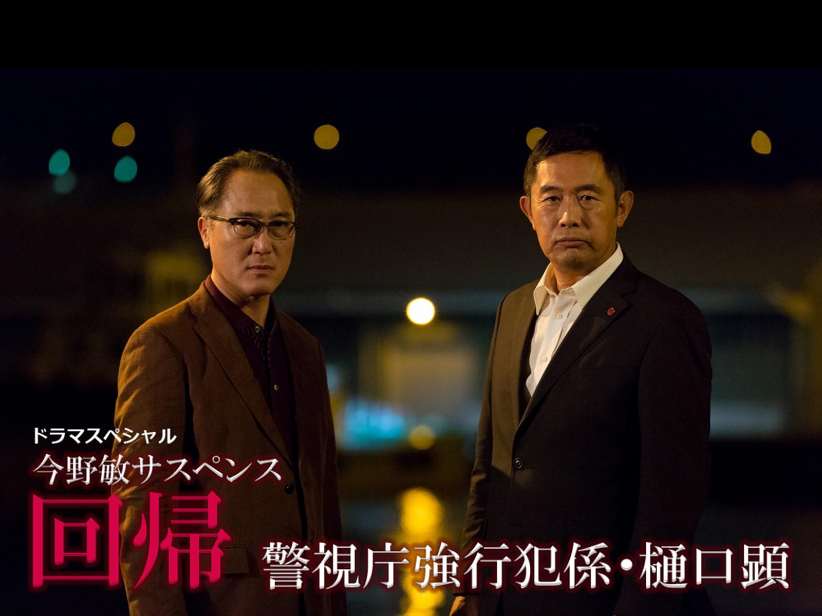 Amazon Co Jp 欠点だらけの刑事を観る Prime Video Amazon Co Jp 欠点だらけの刑事を観る Prime Video