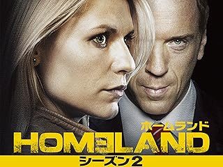 HOMELAND/ホームランド シーズン2