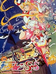 美少女戦士セーラームーンSuperSセーラー9戦士集結! ブラック・ドリーム・ホールの奇跡