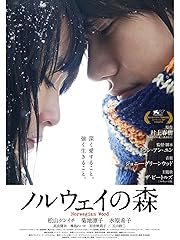ノルウェイの森