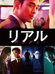 リアル