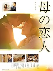 母の恋人