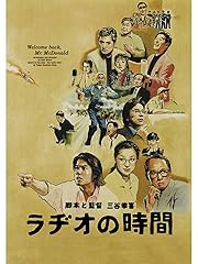 ラヂオの時間