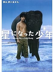 星になった少年 Shining Boy & Little Randy