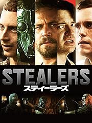 スティーラーズ(2013年・アメリカ)