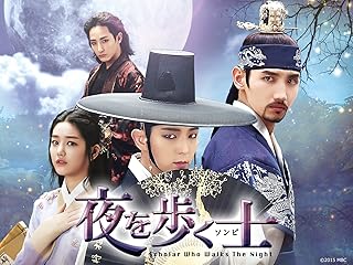 夜を歩く士<ソンビ>