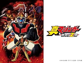 グレートマジンガー のアニメ無料動画を全話 1話 最終回 配信しているサービスはここ 動画作品を探すならaukana グレートマジンガー のアニメ無料動画を全話 1話 最終回 配信しているサービスはここ 動画作品を探すならaukana