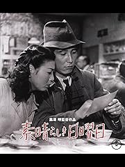 素晴らしき日曜日
