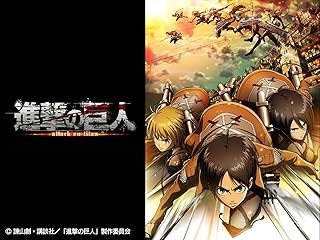 進撃の巨人 Season1