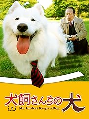 犬飼さんちの犬(映画)