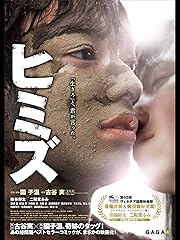 ヒミズ