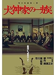 犬神家の一族 (1976年・映画)