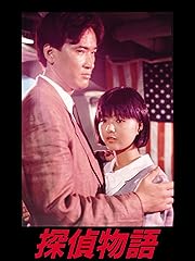 探偵物語(1983年)