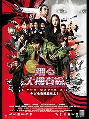 踊る大捜査線 THE MOVIE 3 ヤツらを解放せよ!