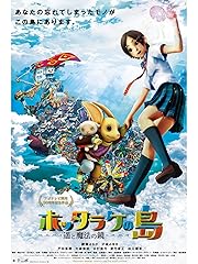 ホッタラケの島 〜遥と魔法の鏡〜
