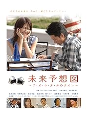 未来予想図 〜ア・イ・シ・テ・ルのサイン〜