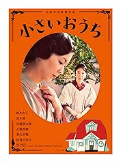 小さいおうち