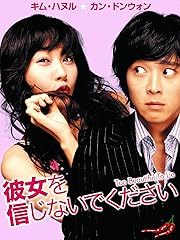 彼女を信じないでください