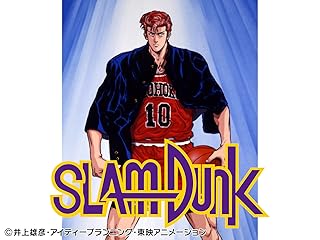 スラムダンク(アニメ)