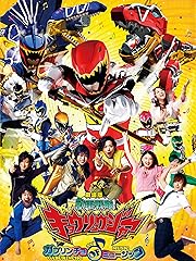 劇場版 獣電戦隊キョウリュウジャー ガブリンチョ・オブ・ミュージック