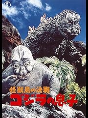 怪獣島の決戦 ゴジラの息子