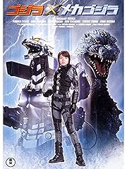 ゴジラ×メカゴジラ