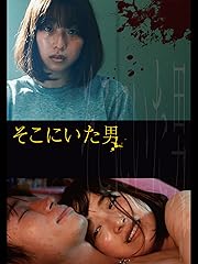 そこにいた男