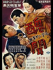 醜聞