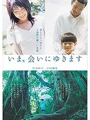 いま、会いにゆきます(映画)