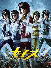女子ーズ