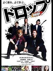 ドロップ(2009年)