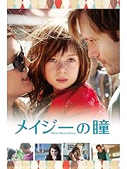 メイジーの瞳