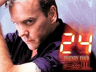 24 -TWENTY FOUR- シーズン3