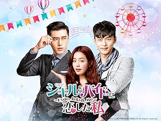 ジキルとハイドに恋した私 〜Hyde, Jekyll, Me〜