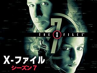 X-ファイル シーズン7