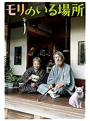 モリのいる場所
